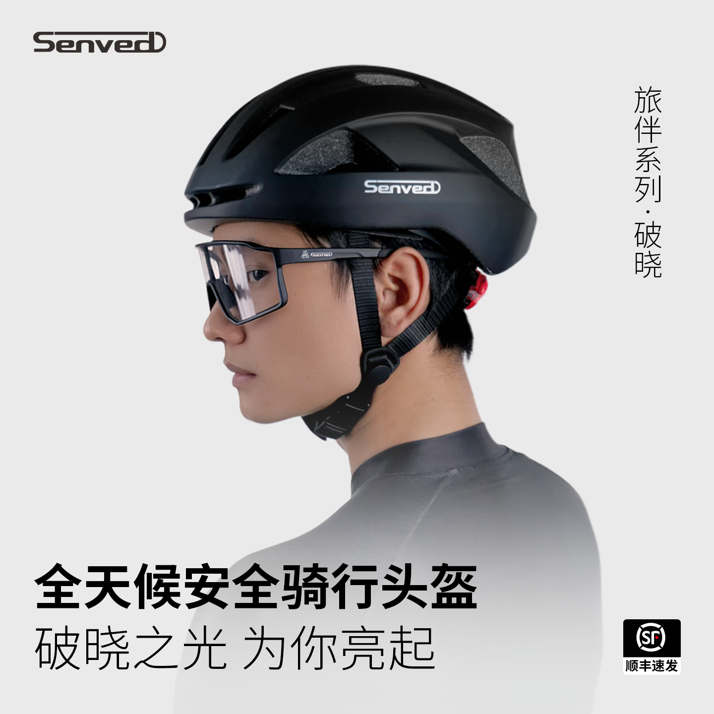 森维德带尾灯自行车夜骑骑行头盔