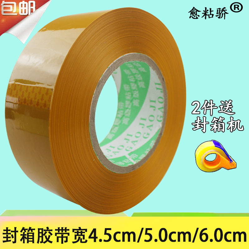 大卷快递透明黄封箱封口打包胶带宽5cm加厚364cm胶布纸