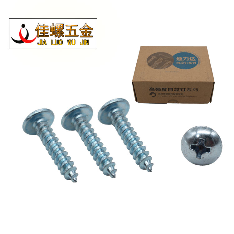 速力达镀锌大扁头自攻螺丝大帽自攻钉尖尾扁圆头木螺丝钉M4M5