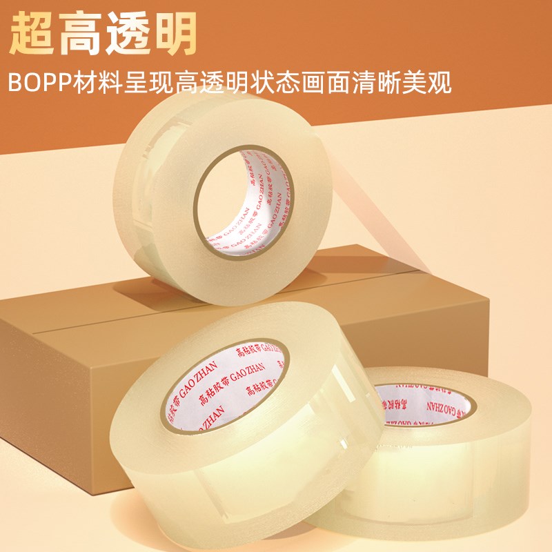 透明胶带大卷强力封箱胶带加厚胶带快递打包封箱带封口加宽特价高