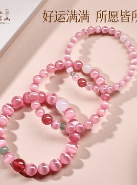 普陀山天然粉猫眼石精致手串转运珠唯美饰品女生闺蜜礼物
