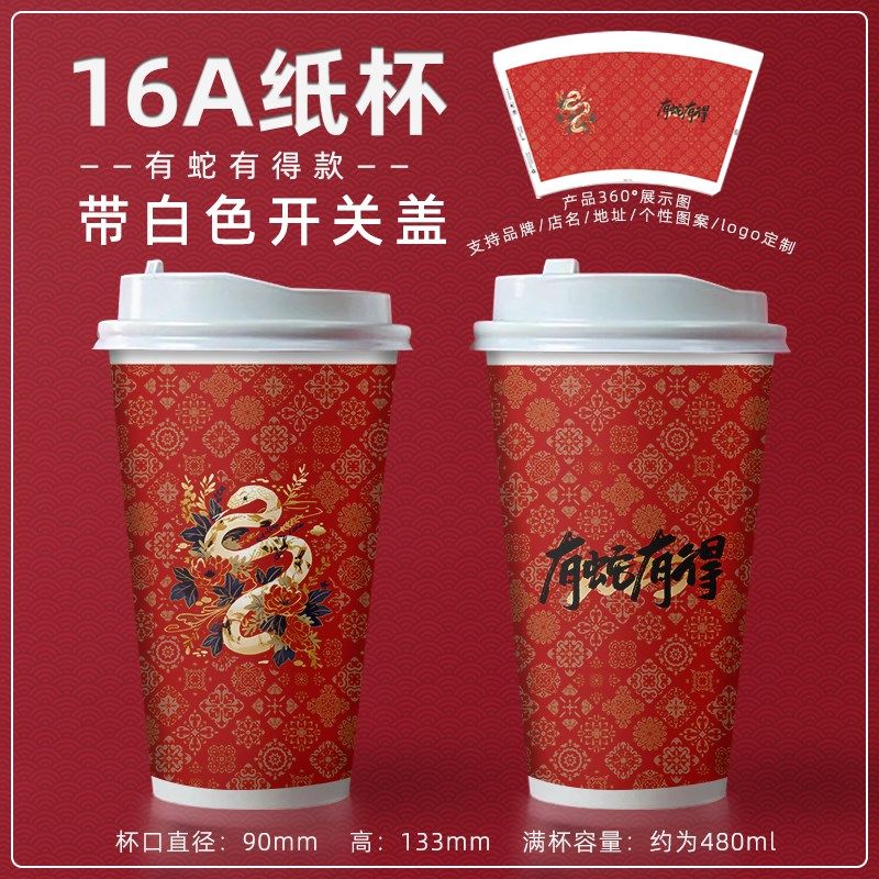 奶茶杯一次性圣诞节咖啡杯加厚外带打包红色2025新年纸杯子商用