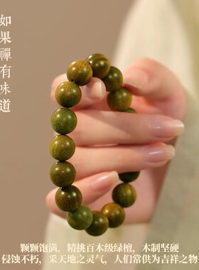 【普陀山直发】阿根廷绿檀木手串女款天然檀木沉香盘玩念珠手链男