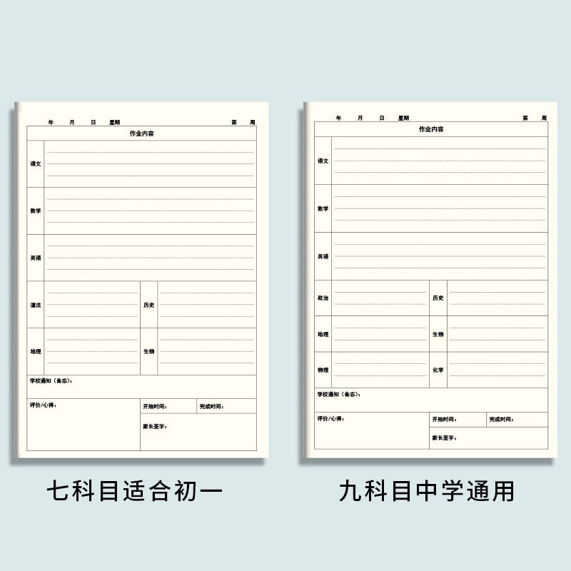 初中生七科九科作业登记本作业本完成情况登记表记录家校本七年级
