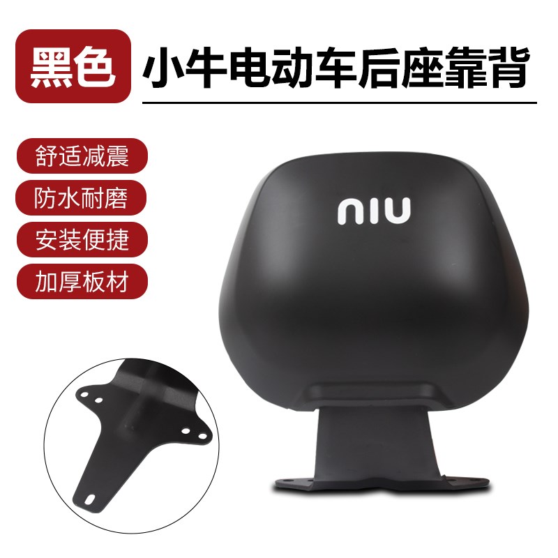 小牛电动车后靠背UQI U+B U2 Ns Nqi改装直上后尾架载人后座靠垫
