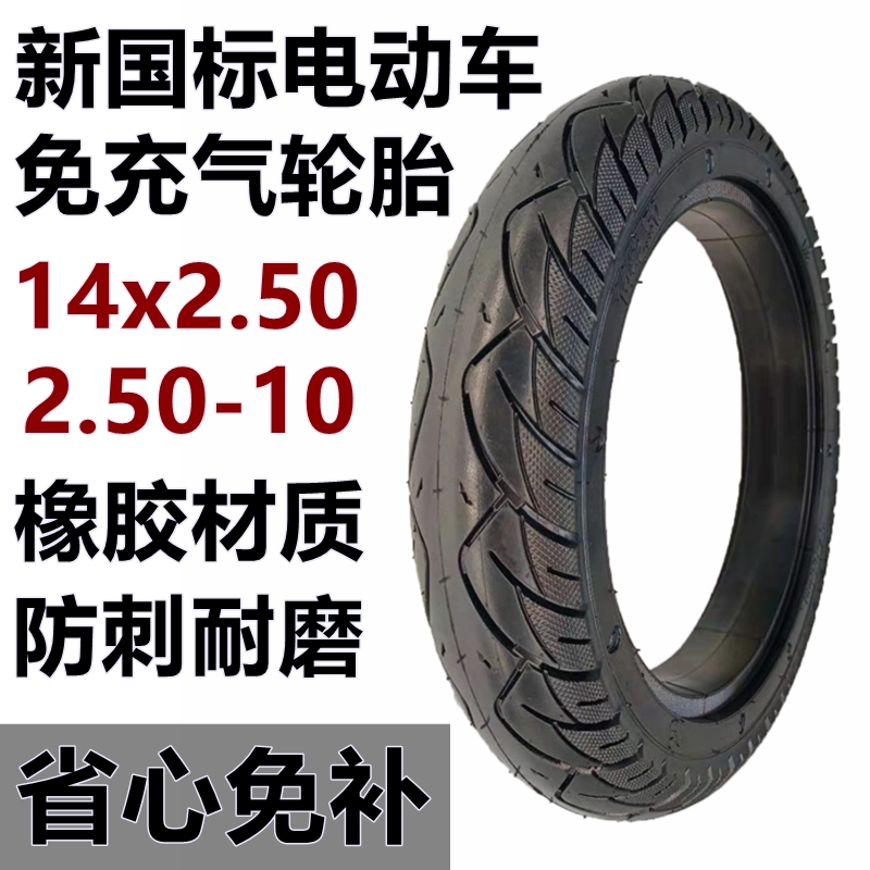 新国标电动车外胎4x2.50实心胎4x2.25代驾车3.00-0免充气轮胎