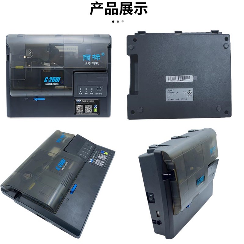 丽标线号机C-260i连电脑打码机PVC套管印字机号码管贴纸