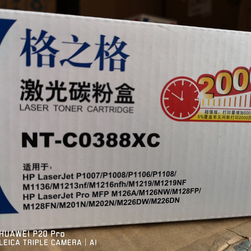 格之格NT-C0388XC 硒鼓 P007 008 08 36 26 28fp 388A