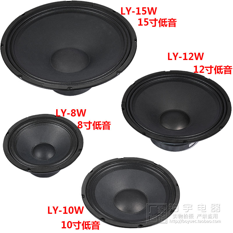 8寸-5寸低音喇叭舞台音响低音扬声器KTV音箱有源电教音响用