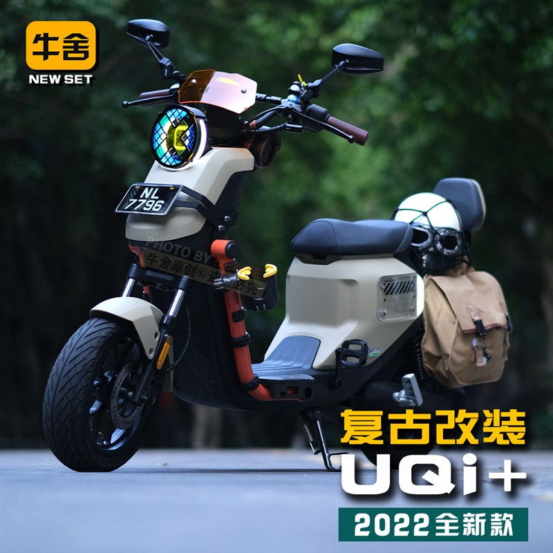 小牛U2UQi+款照框架护杠前筐复古车灯罩风挡改装配件