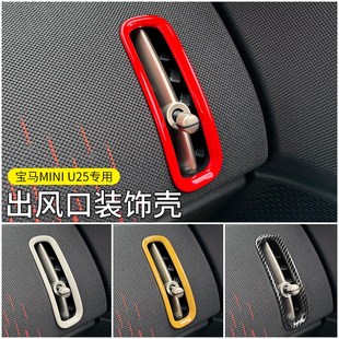 专用宝马mini U25出风口装饰迷你countryman空调风口贴壳改装配件
