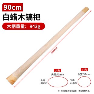 工兵镐白蜡木柄木兵工镐把倒装防脱落柴镐椭方头圆头钢镐把子洋镐