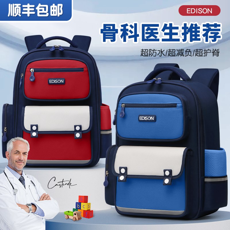 爱迪生小学生书包护脊减负男生儿童一二三到六年级女孩2025年新款