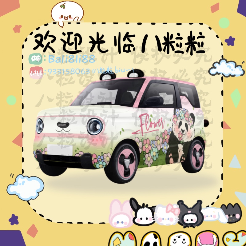 八粒家汽车个性定制彩绘汽车膜(任何车型可定制)