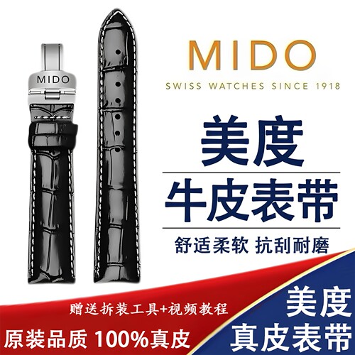 美度原装真皮表带M8600/M7600