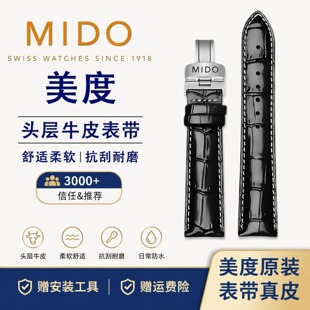 美度表带 真皮原装贝伦赛丽M8600 M7600男女款舵手 指挥官15 20MM