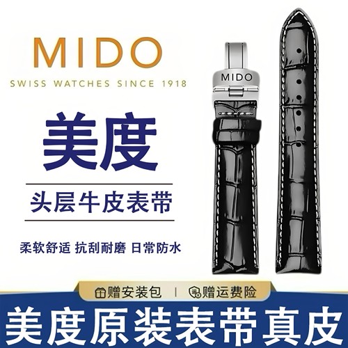 美度原装真皮表带M8600/M7600