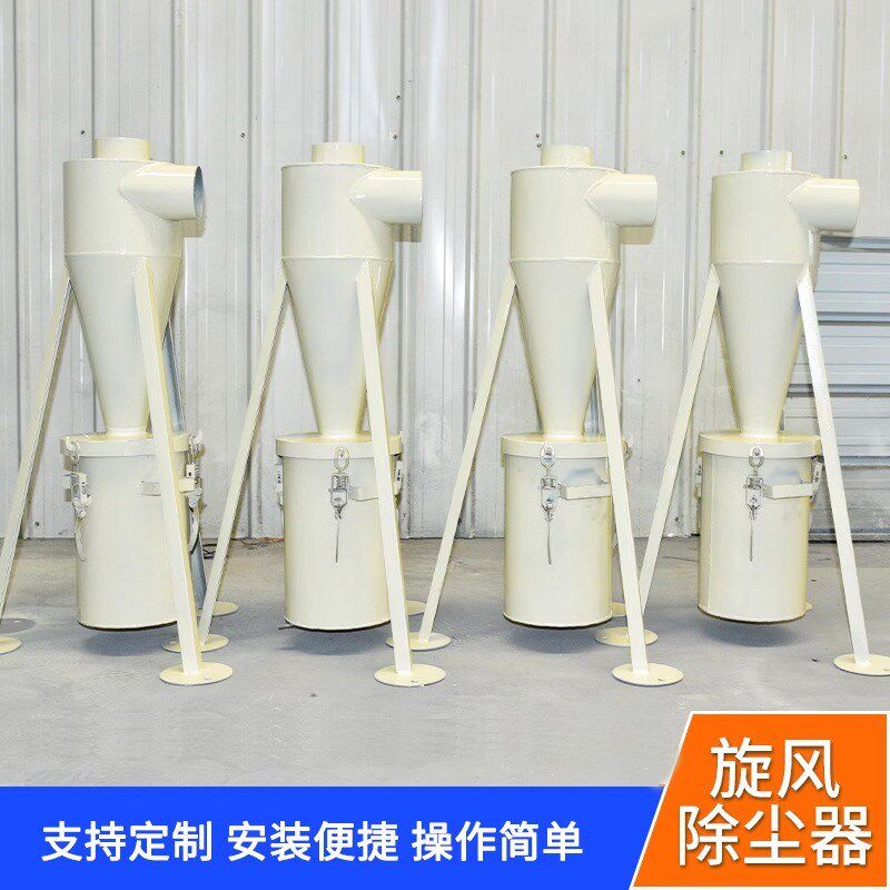 沙克龙旋风除尘器不锈钢环保大旋风桶工业集尘设备碳钢.粉尘分离
