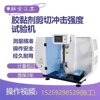 摆锤冲击塑料橡胶抗冲击数显悬臂梁冲击试L验机强度简支梁冲击试