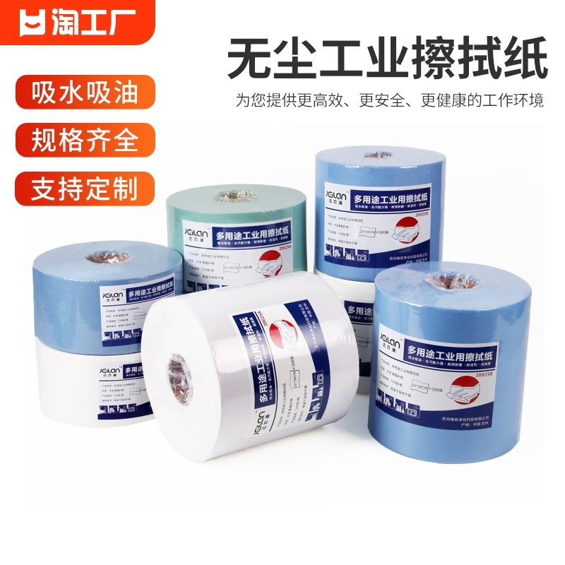 工业用多用途无尘纸擦拭纸吸油吸水不掉毛除尘纸大卷擦Z拭布无尘