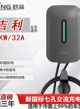 吉利几何专用A/C/E/G6/M6银河L6L7新能源汽车充电桩枪器7KW家用