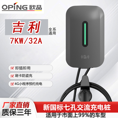 吉利专用7kw新能源充电桩