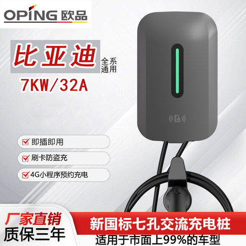 比亚迪专用7kw新能源汽车充电桩
