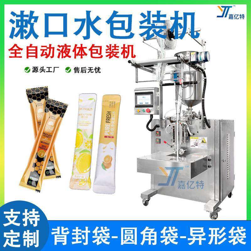 全自动条装漱口水包装机高速背封袋蜂蜜膏方包装机液体包装机,办公设备/耗材/相关服务,封口机,淘宝优惠券,粉丝福利购,淘宝优惠卷