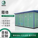 变压器箱变箱式 箱式 开关柜箱式 变电站预装 变电站路灯变电站 式