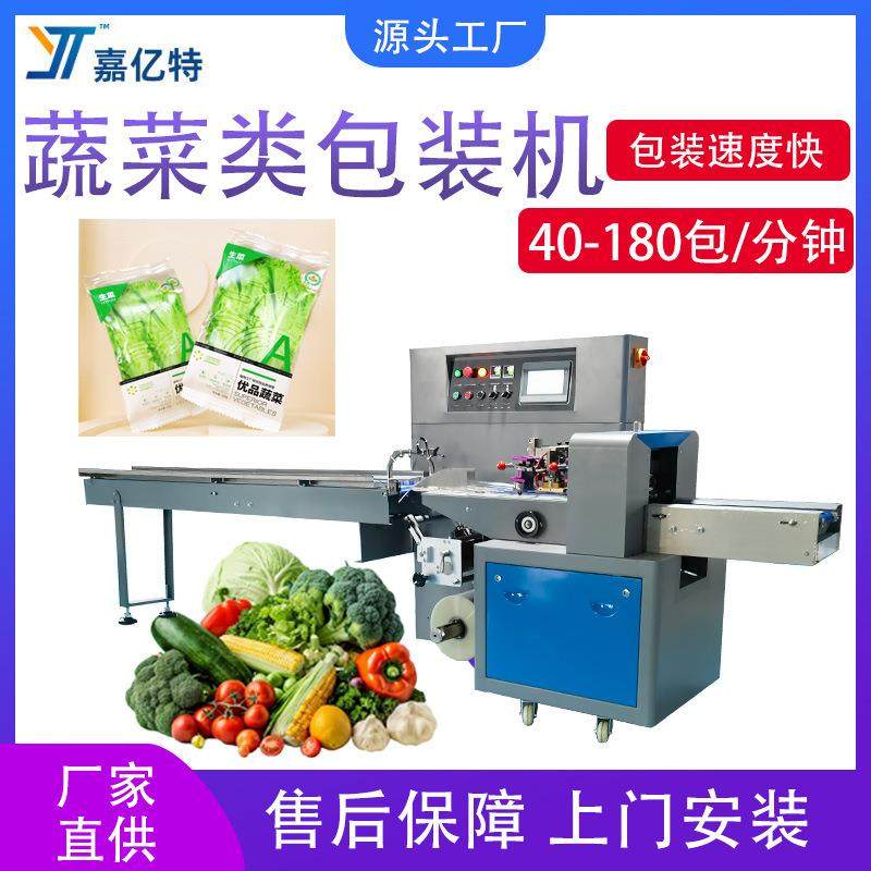 全自动蔬菜枕式包装机月饼饼干面包打孔带托盘套袋机瓜果打包机