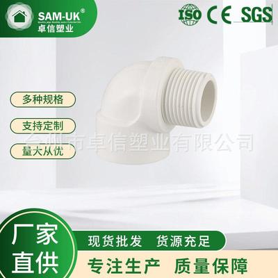 C06-1-9英内纹螺纹弯头外螺纹UPVC弯头家装塑料管件PVC塑胶管加工