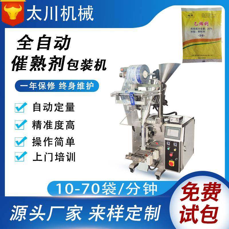 厂家定制粉末包装机全自动调节剂粉剂分装机催熟剂粉剂包装机,办公设备/耗材/相关服务,包装机,淘宝优惠券,粉丝福利购,淘宝优惠卷