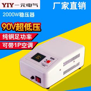 厂家直销2000W稳压器220V全自动家用90V超低压电脑空调交流稳压器