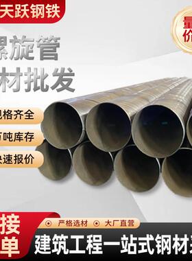 q235b螺旋管水厂工程用管大口径厚壁螺旋钢管3pe防腐螺旋钢管