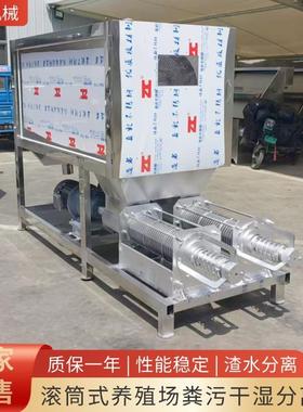 养殖场粪污干湿分离机现货猪粪固液分离机不锈钢滚筒牛粪脱水机