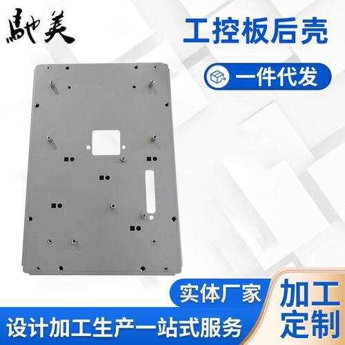 厂家生产10.1寸工控板后壳一体机电子设备铝框定制