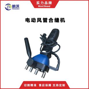 便携式手提电动合缝机气动卧式矩形风管合缝机通风管道压合机