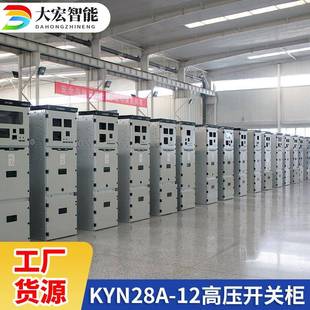 12型中置进出线配电柜KYN28A 销售KYN28A 12高压成套开关设备