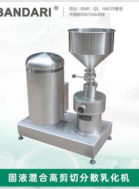 固液混料机高剪切分散乳化机不锈钢食品药品水粉混合器料液混合机