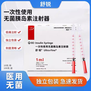 BD舒锐U40进口一次性无菌胰岛素注射器注射针注射筒针管10支/盒