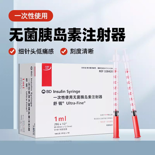 BD舒锐U40进口一次性无菌胰岛素注射器1ml针头针管糖尿病人专用