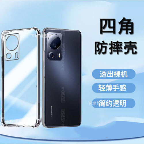 小米13Lite透明硅胶防摔壳
