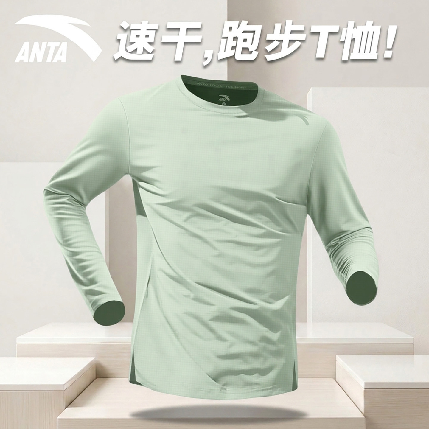 安踏长袖男款运动速干t官方正品