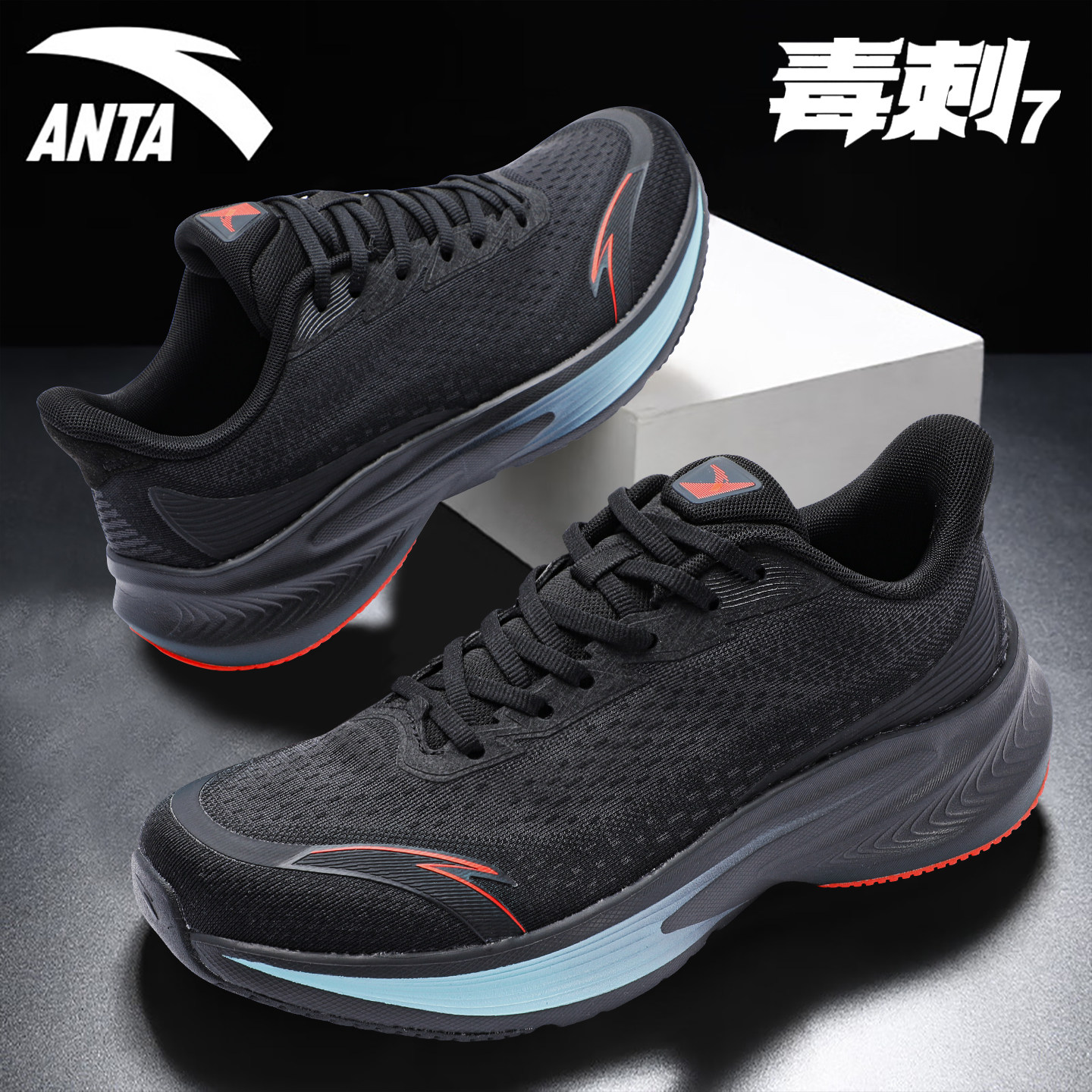 安踏毒刺7缓震跑步鞋新款正品鞋子青少年男初中生体测黑色运动鞋