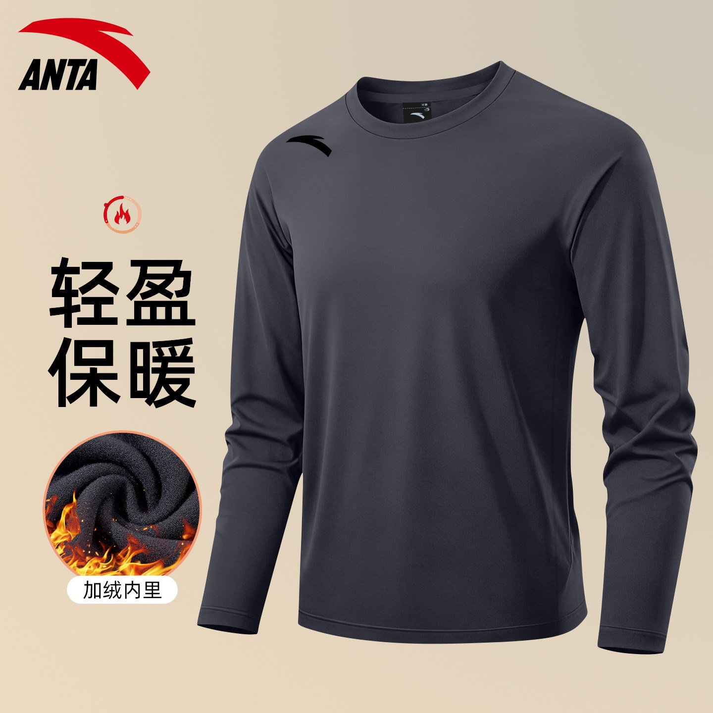 安踏长袖T恤健身训练服冬季新款青少年跑步加绒保暖男士运动上衣