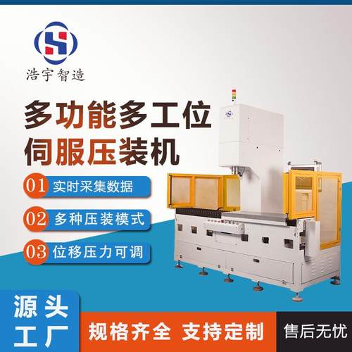 多功能多工位伺服压装机四柱液压机智能数控高精密伺服电缸压力机