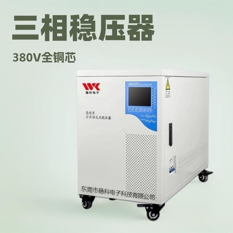 三相稳压器20KVA30KVA无触点全自动交流380V转304V/200V/220V