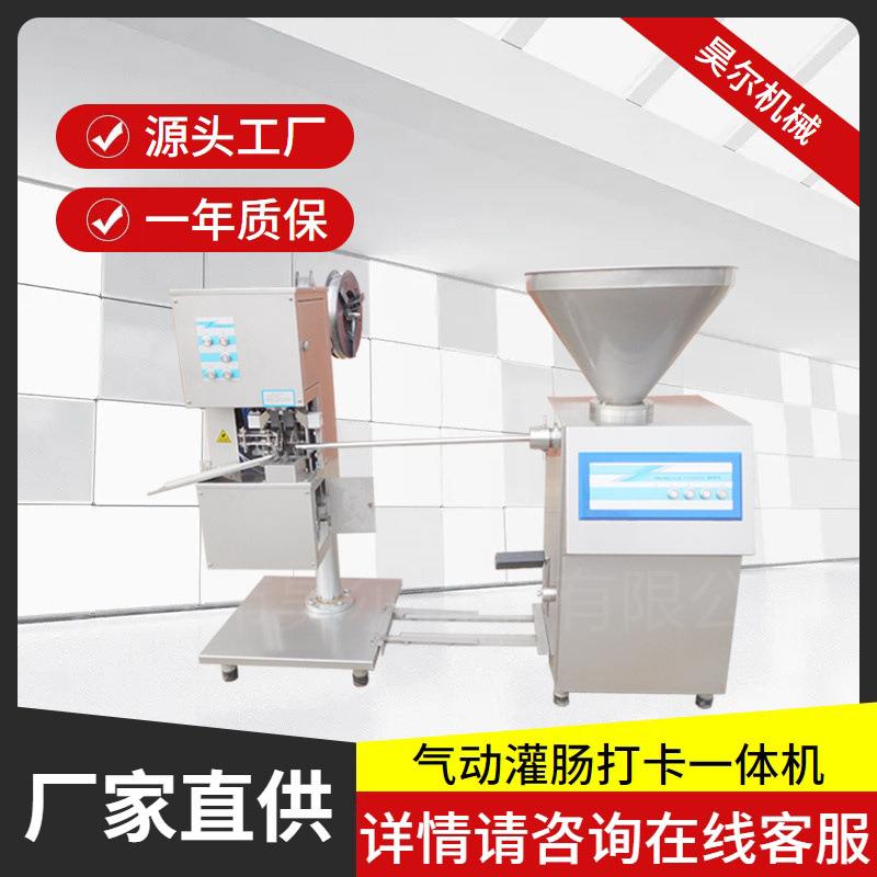 灌火腿肠机器全自动灌肠机灌肠打卡扭结一体机火腿肠灌装设备