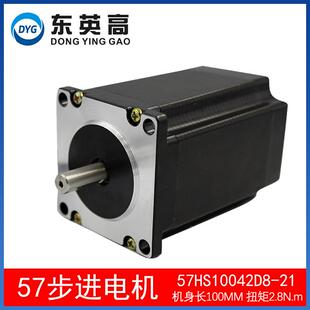24V馬達驅動D542 57步進電機57HS10042大扭矩2.8N二相混合式