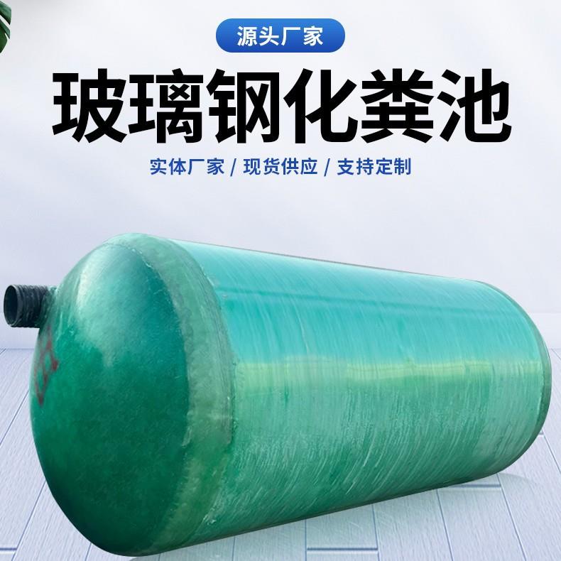玻璃钢化粪池100立方三格式隔油池地埋式50立方小型家用化粪池
